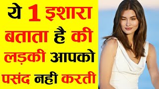 Download lagu When a girl doesn't like you, she gives these 4 signals. How to know if a girl likes you or not? mp3