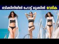 South Indian Actress Vedhika Latest Bikini Photoshoot ബിക്കിനിയില്‍ അത