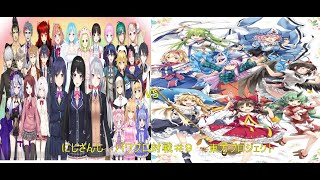 【パワプロ】にじさんじVS東方プロジェクト対戦動画＃９