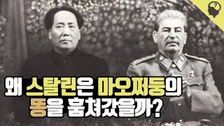 스탈린도 궁금해한 마오쩌둥의 똥