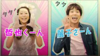 「白鳥麗子でございます！」オープニング映像　♪BOYS AND MEN「Wanna be！」