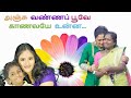 பவித்ரா பாடிய அஞ்சு வண்ணப் பூவே Anju Vanna Poo