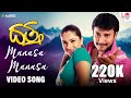 Manasa Manasa - Video Song | Dattha | Darshan | Ramya | Kunal Ganjawala | Shreya Ghoshal | K.Kalyan