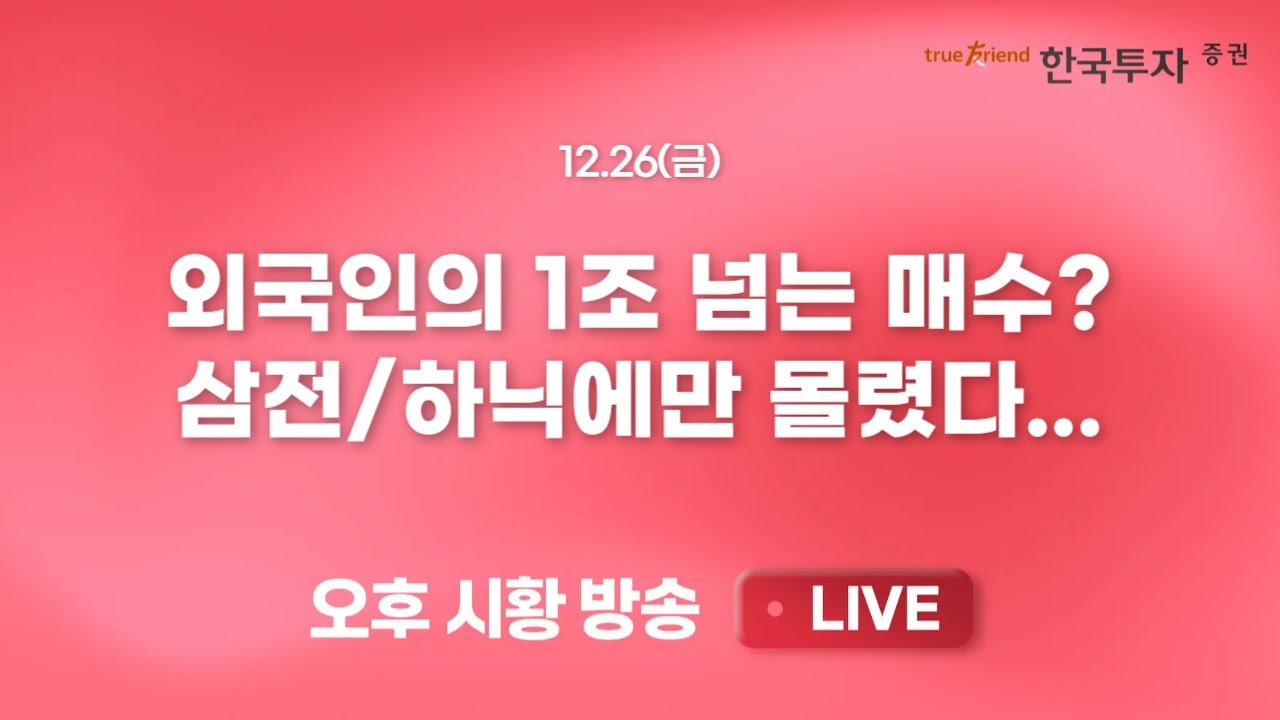 [1226 리서치톡톡] 연말 쉬어가는 시장 분위기, ESG 공부해볼까? [끝장뉴스] 하락종목 확대, 소외주의 약세 ?
