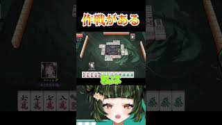 冒頭何言ってたかわかる人教えて！　#雀魂 #初心者 #役満 #麻雀 #麻雀vtuber #vtuber #切り抜き #参加型 #参加型麻雀 #ゲーム実況 #麻雀プロ #shorts #最高位戦