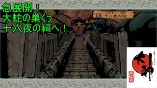 この世の命が蘇る。【大神実況#14】