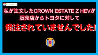 I found out that the Estate Z (HEV) I ordered immediately after the release date had not been ord...