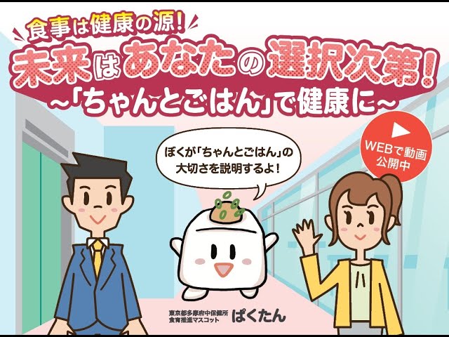 「若手社会人向け”ちゃんとごはん”のススメ」普及動画