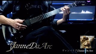 Janne Da Arc/ヴァンパイア/Guitar Cover