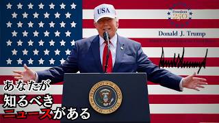 【特別配信】独立記念前日！アメリカ最新ニュース！