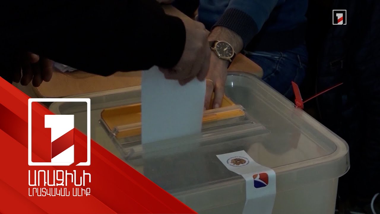 Ընտրական օրենսգրքում փոփոխությունների նախագծի վերաբերյալ ստացվել է Վենետիկի հանձնաժողովի կարծիքը