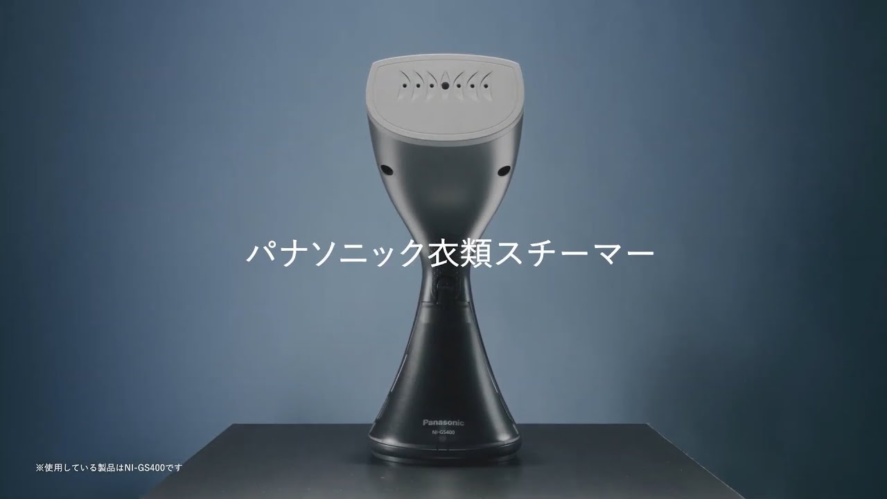 衣類スチーマー（NI-GS420）商品紹介　概要