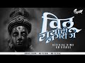 Download Vithu Rayachi Nagari Official Remix Dj Ammy Dravesh Patil Kb Vsual 2019 Mp3 Song