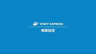 「帳票設定」サムネイル画像