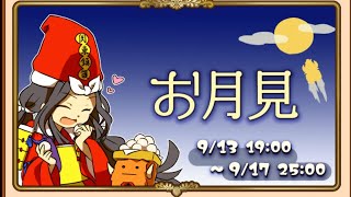 【英語物語】お月見イベント10連ガチャで、本当に神引きしましたわ(  ＾∀＾)【ゲーム実況】
