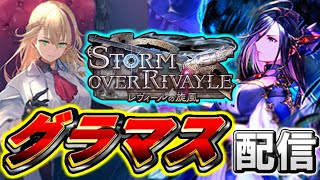 【MP9000～】今夜決着！！グラマスなるまで終わりません【＃シャドウバース】