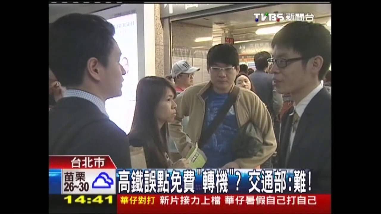 高鐵誤點免費「轉機」? 交通部:難!