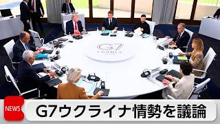 G7首脳会議　中東・ウクライナ対応議論へ