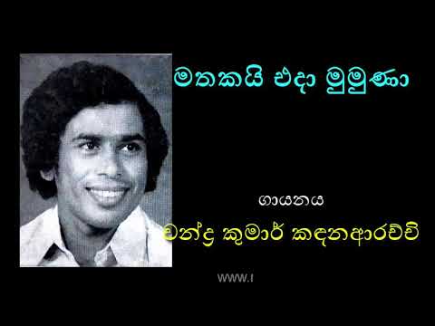 MATHAKAI EDA MUMUNA by Chandra Kumar Kandanarachchi