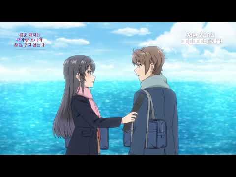 【청춘 돼지는 책가방 소녀의  꿈을 꾸지 않는다】 메인 예고편_2월 1일 메가박스 대.개.봉_[Aniplus]