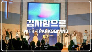 F.I.A LIVE WORSHIP - 감사함으로 (피아버전) | WITH THANKSGIVING (FIA. ver)