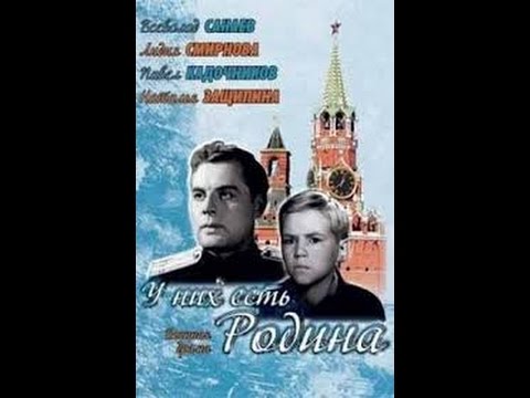 Трейлеры У них есть Родина