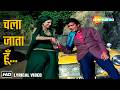 Chala Jata Hoon Lyrical Mere Jeevan Saathi Rajesh Khanna Tanuja Kishore Kumar R D Burman