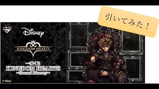 キングダムハーツ1番くじ11回引いてみた＋追加