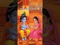 Happy Raksha Bandhan Shorts Shortvideo Krishna Rakshabandhan Rakhi Rakhispecial Trending