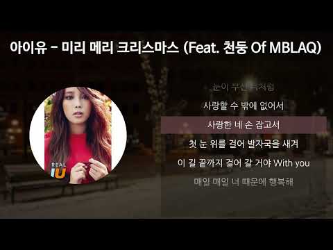 아이유(IU) - 미리 메리 크리스마스 (Feat. 천둥 of MBLAQ) [가사/Lyrics]