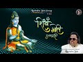 Kalsa Dhalo Re Shiv Bhajan Ravindra Jain Om Namah Shivay