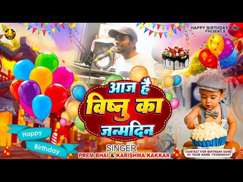 Happy Birthday Vishnu |आज है विष्नु का जन्मदिन Vishnu Birthday Song | Aaj Hai Vishnu Ka Janamdin