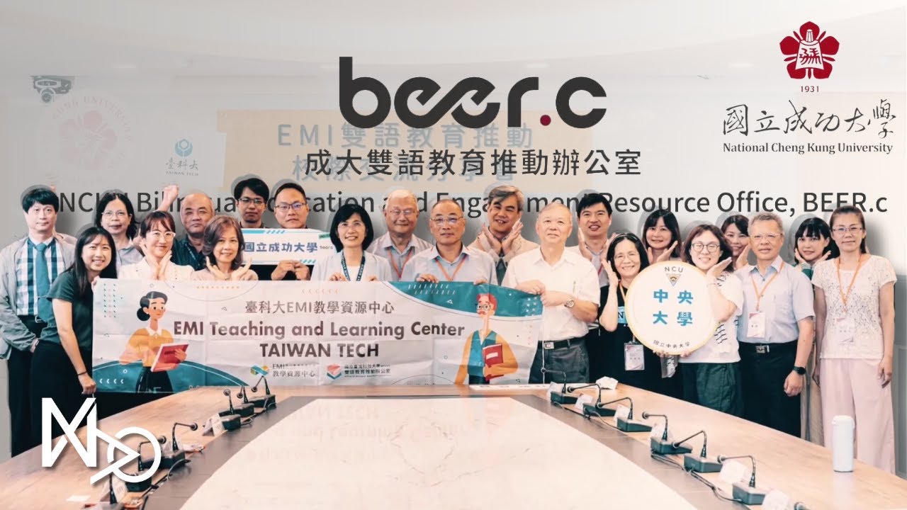 國立成功大學EMI_校際交流活動