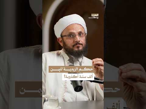 اليمن بودكاست