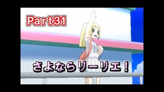 [ポケモンSM]よろしくほしぐもちゃん！さよならリーリエ…なポケモン実況プレイ[#35]