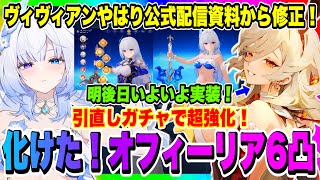 【モンギル】ヴィヴィアン公式配信資料修正された！オフィーリア6凸で化けた！伝説討伐レギヌラ100万スコア超え！装備モンぷらん紹介！！！【MONGIL：STAR DIVE・公認クリエイター】