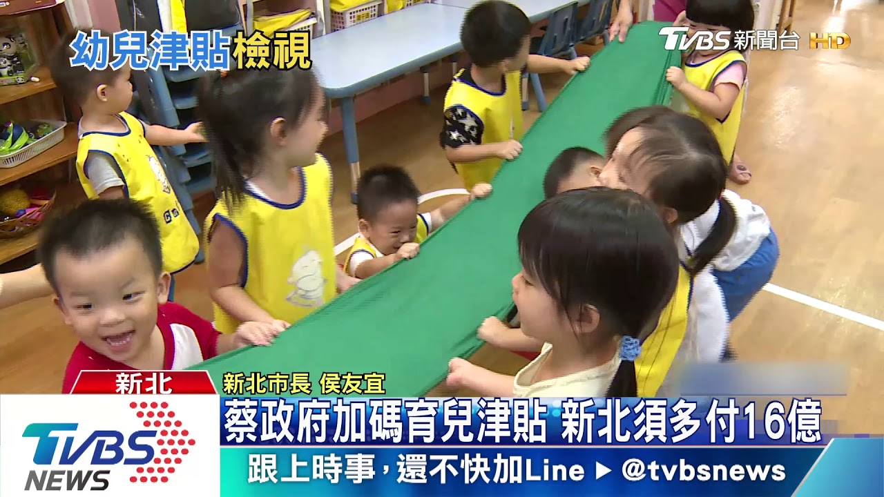 蔡政府加碼托幼預算　侯喊「地方付不起」