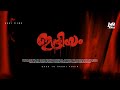Indriyam Malayalam Movie Horror Thriller Trailer 2000 Indriyam Horror Trailer