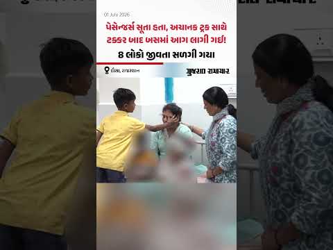 Rajasthanના Dausa માં ટ્રક સાથે ટક્કર બાદ બસમાં આગ લાગી, 8 લોકો જીવતા સળગી ગયા | Gujarat Samachar Rajasthanના Dausa માં ટ્રક સાથે ટક્કર બાદ બસમાં આગ લાગી, 8 લોકો જીવતા સળગી ગયા | Gujarat Samachar