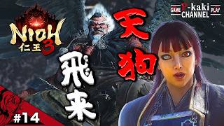 #14 鞍馬山に天狗が、、、出おったわぁ！【仁王3 (NIOH3)】#ネタバレあり
