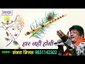 जो भी सच्चे मन से इस भजन को सुनेगा उसकी 