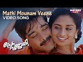 Mathi Mounam Veene Video Song Prem Poojari K S Chitra Kunchacko Boban Shalini