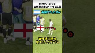 W杯準決勝後のベリンガム激昂
