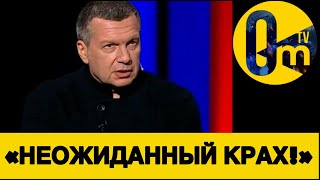 «МЫ НЕ ВЫДЕРЖИВАЕМ!»