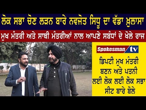 Navjot Sidhu revealed about Lok Sabha Elections