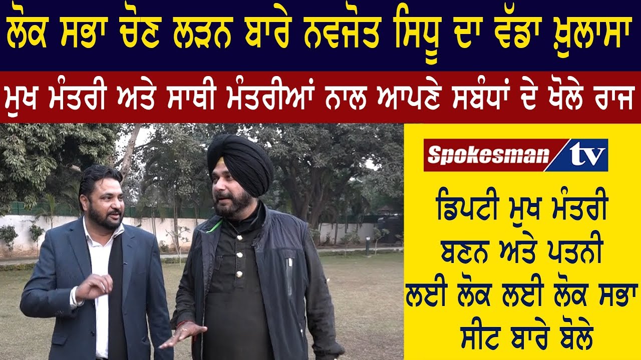 Navjot Sidhu revealed about Lok Sabha Elections Navjot Sidhu revealed about Lok Sabha Elections
