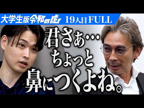 看護学科 成績優秀な志願者にあの男が咆える｡世界的な研究者になって世界一の量子コンピューターを日本に作りたい【大西 慎之助】[19人目]大学生版令和の虎【FULL】