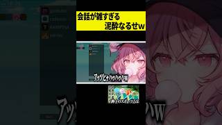 【泥酔】なるせの会話が酔っ払いすぎてめっちゃ好きｗｗｗ #shorts