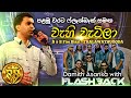 Wahi watila bima themila wage | Damith Asanka with flashback | S&S Fire Blast Thalawathugoda