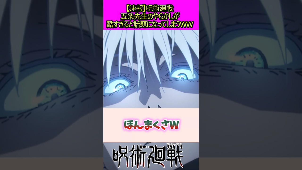 五条先生のやらかしがひどすぎると話題に #呪術廻戦